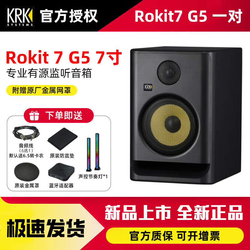 KRKKRK Rokit5 rokit7 G4 RP5 RP7 RP8专业有源监听音箱DJ音响krk音 (新款5代)Rokit7 G5黑（一对）