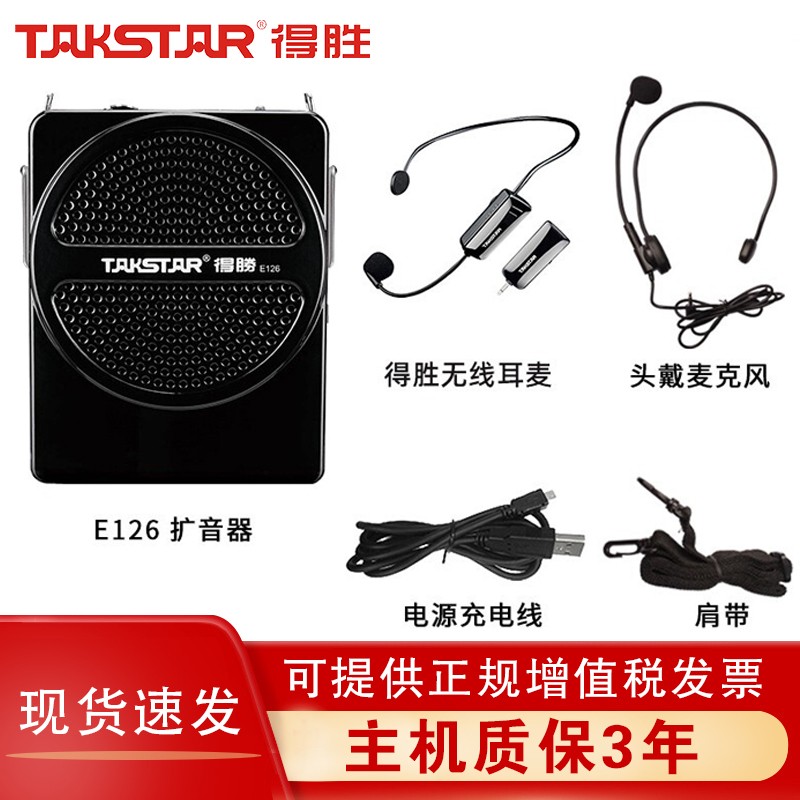 得胜（TAKSTAR） E126教学专用小扩音器蜜蜂便携教师导游腰挂随身讲课机喊话器轻巧轻便喊话器 E126黑+无线麦