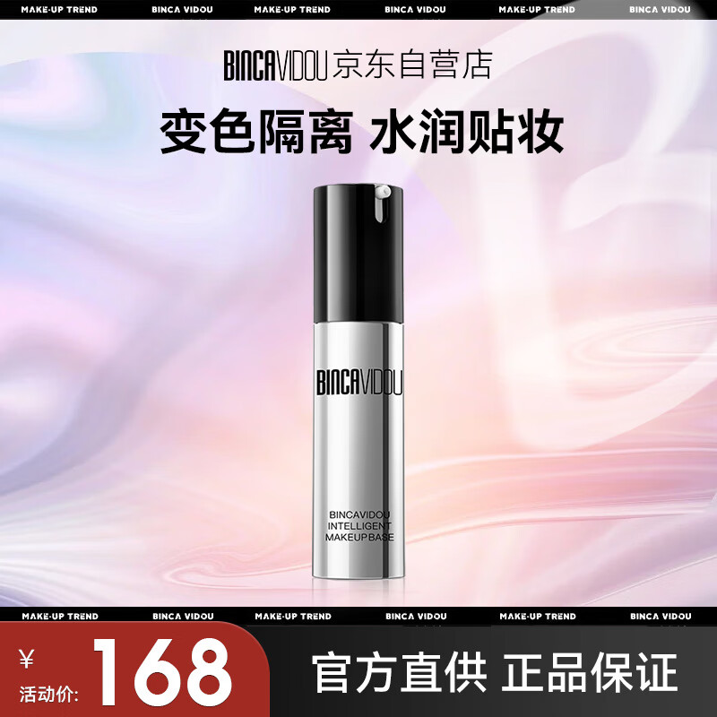 卞卡（BINCA VIDOU）随肌应变隔离霜妆前乳隐形毛孔保湿提亮肤色敏感肌NW01柔纱紫30ml