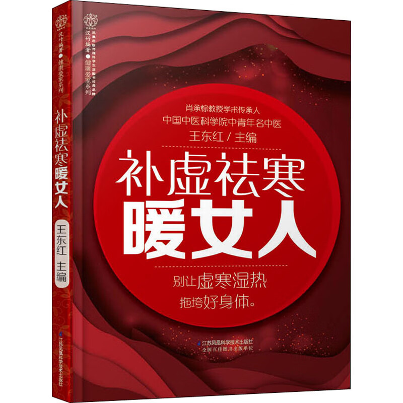 补虚祛寒暖女人