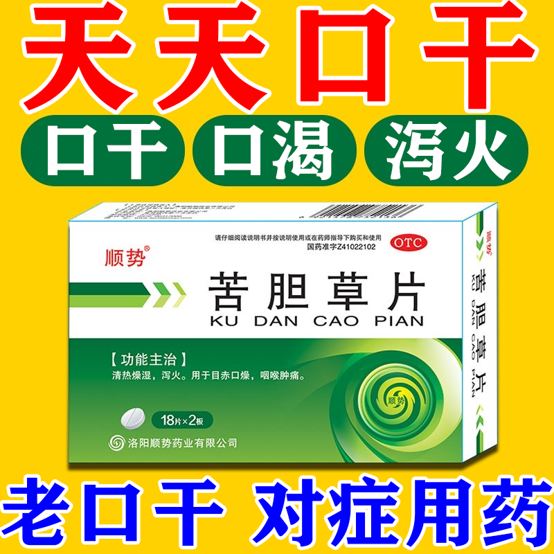 口干口苦吃什么药 口干舌燥生津止渴口干药清热燥湿泻火咽干喉咙干燥