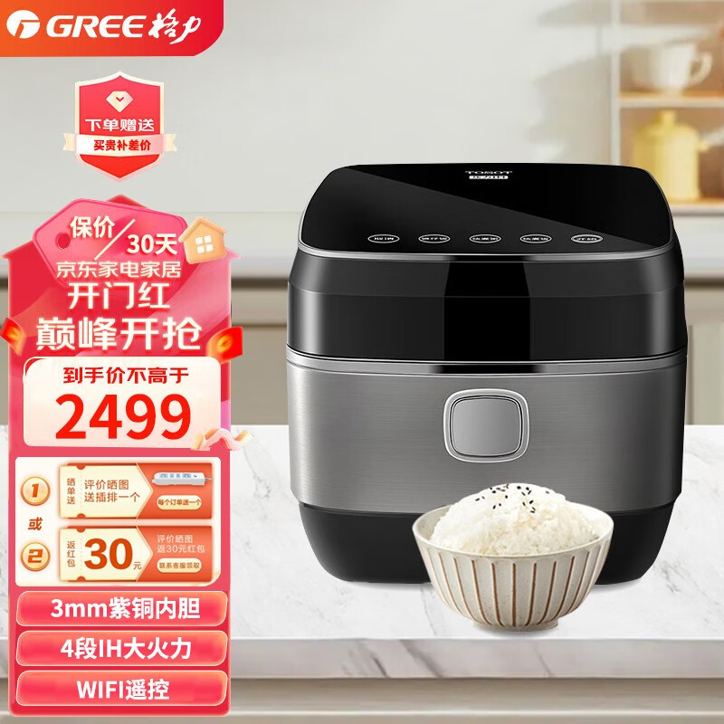 格力(gree)大松电饭煲家用多功能智能触控电饭锅24h定时4升大容量多段