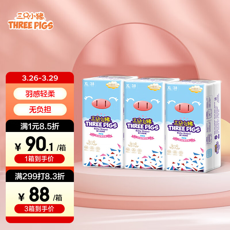 三只小猪Thethreepiggy3D轻薄纸尿裤XL码114片(12-17KG)属于什么档次？
