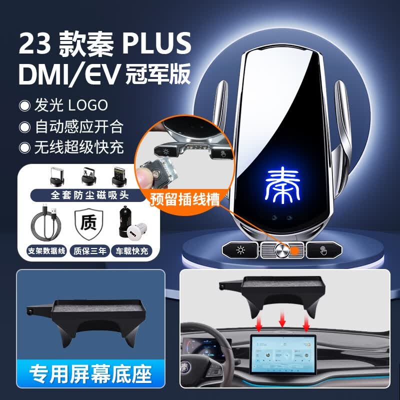 特雷西（TRECY）23款比亚迪秦plusdmi版手机架专用plusev手机plus车载x支架ev 21-23秦PLUS储物升级款银10.1怎么看?
