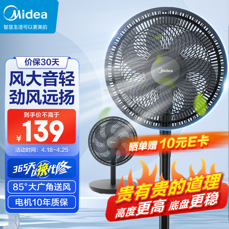 美的（Midea）【超级单品】七叶轻音立式电风扇家用柔风落地扇台式桌面小型风扇大风量节能摇头宿舍电扇 SAF30AB属于什么档次？