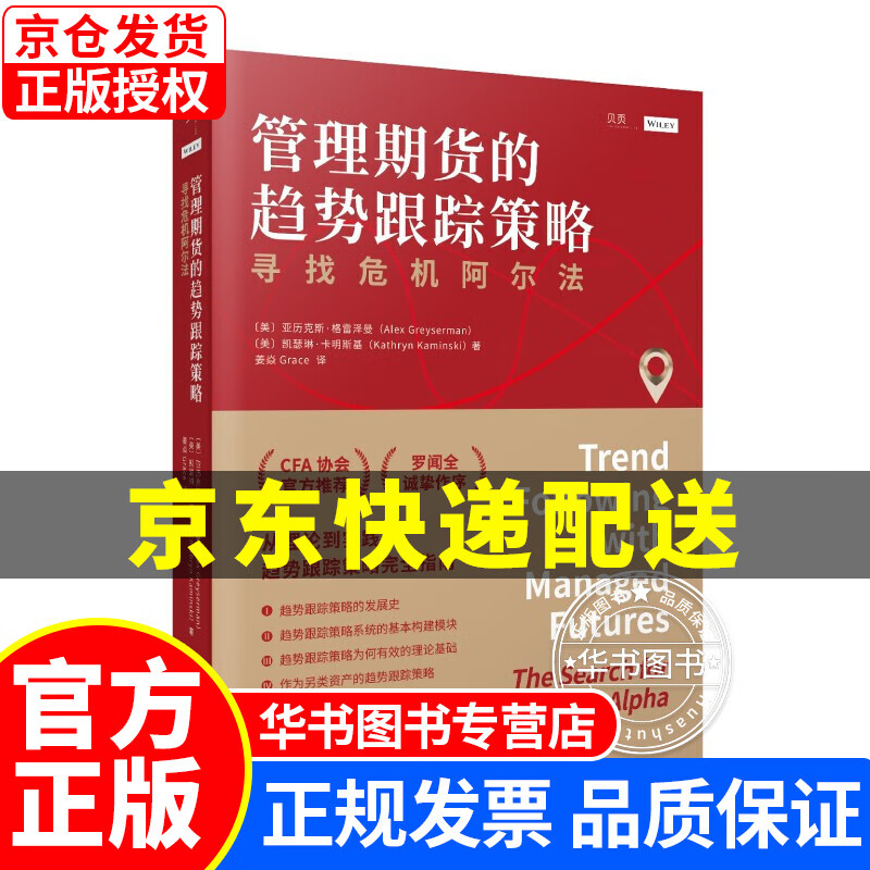 管理期货的趋势跟踪策略：寻找危机阿尔法 epub格式下载