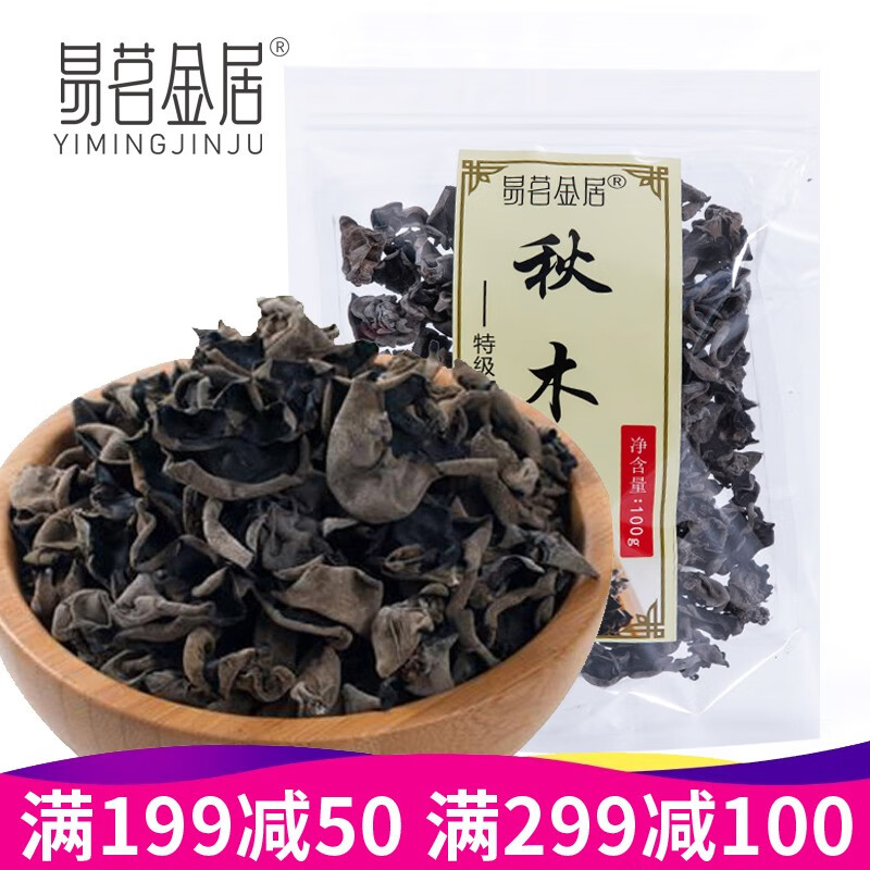 秋木耳 100g/袋 黑木耳 东北特产 肉厚无根木耳 煲汤炒菜凉拌火锅材料 山珍南北干货 【3袋*100g】