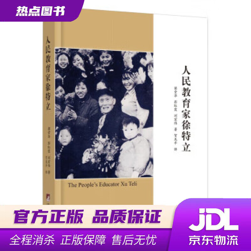 【 官方】人民教育家徐特立 梁堂华,彭红