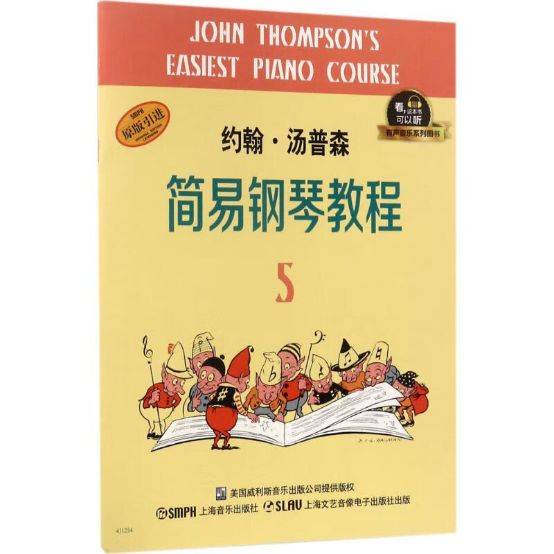 约翰汤普森简易钢琴教程5 小汤5 mp3版