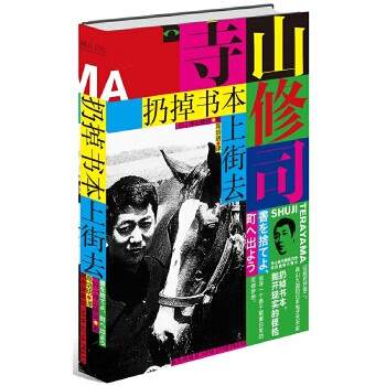 扔掉书本上街去