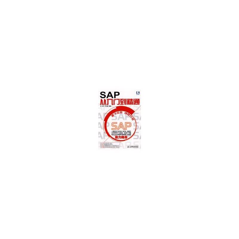 SAP从入门到精通