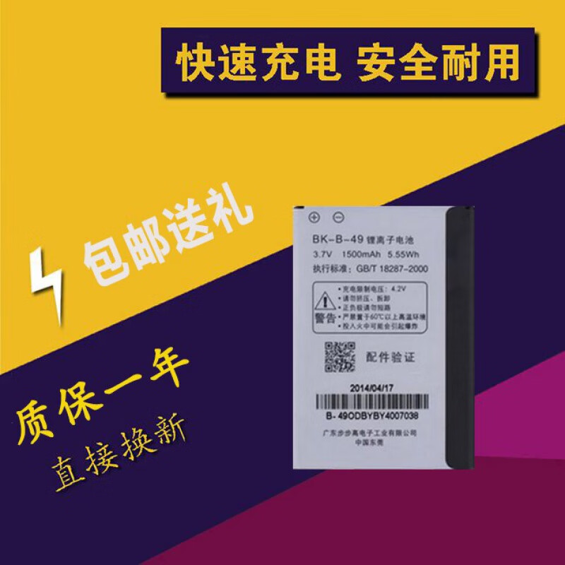 闪步 步步高s7t电池vivo vivos7t s7it/i bk-b-49 bk-b-42手机 1块