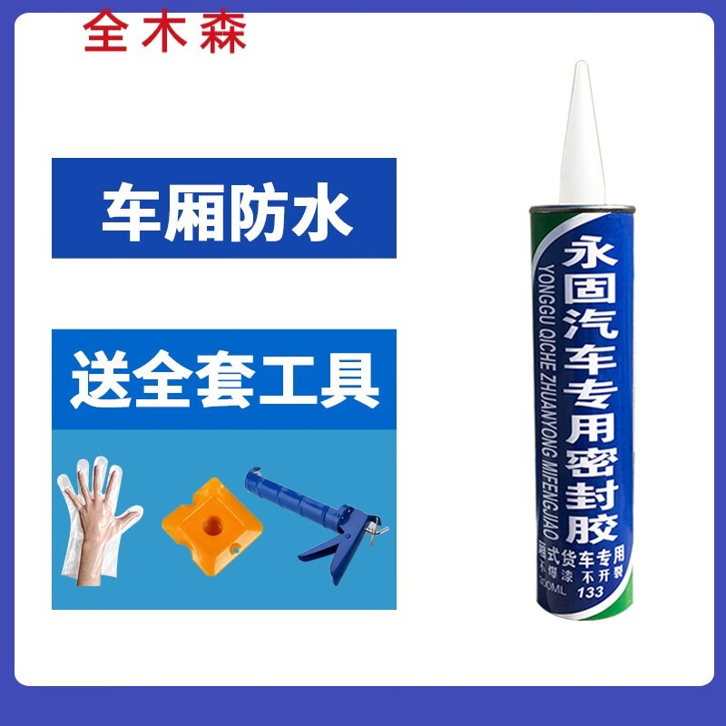 货车车厢密封胶 胶防水胶/修货柜青胶/集装箱冷藏车密封胶 单支白色
