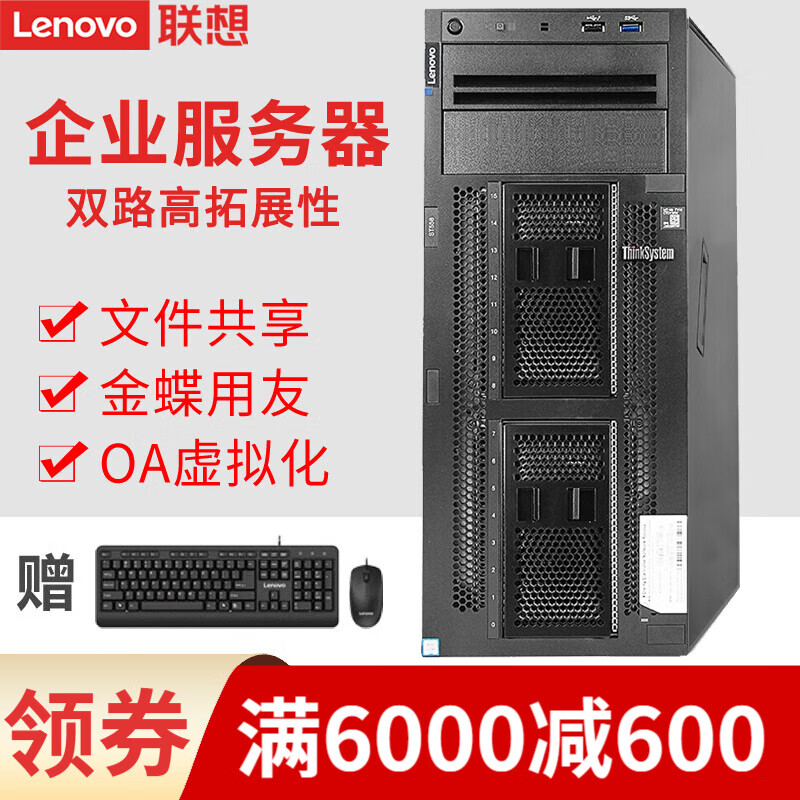 联想（Lenovo） ThinkSystem ST558 双路4U企业级塔式服务器主机定制 1颗银牌4210R 10核 2.4GHz 128G丨960G固态+2 x 8T丨RAID1