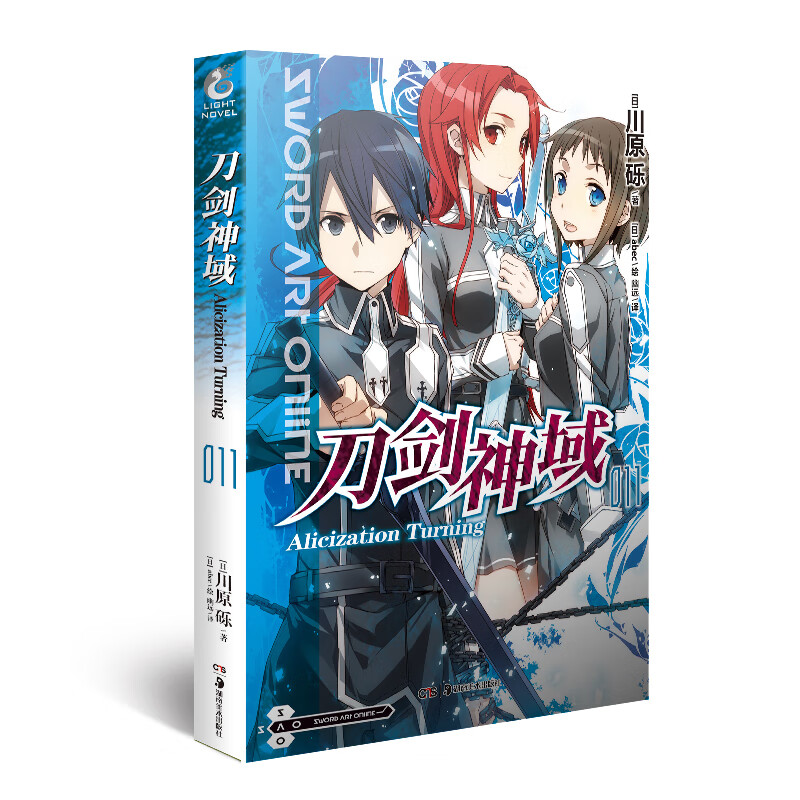 刀剑神域11：Alicization Turning