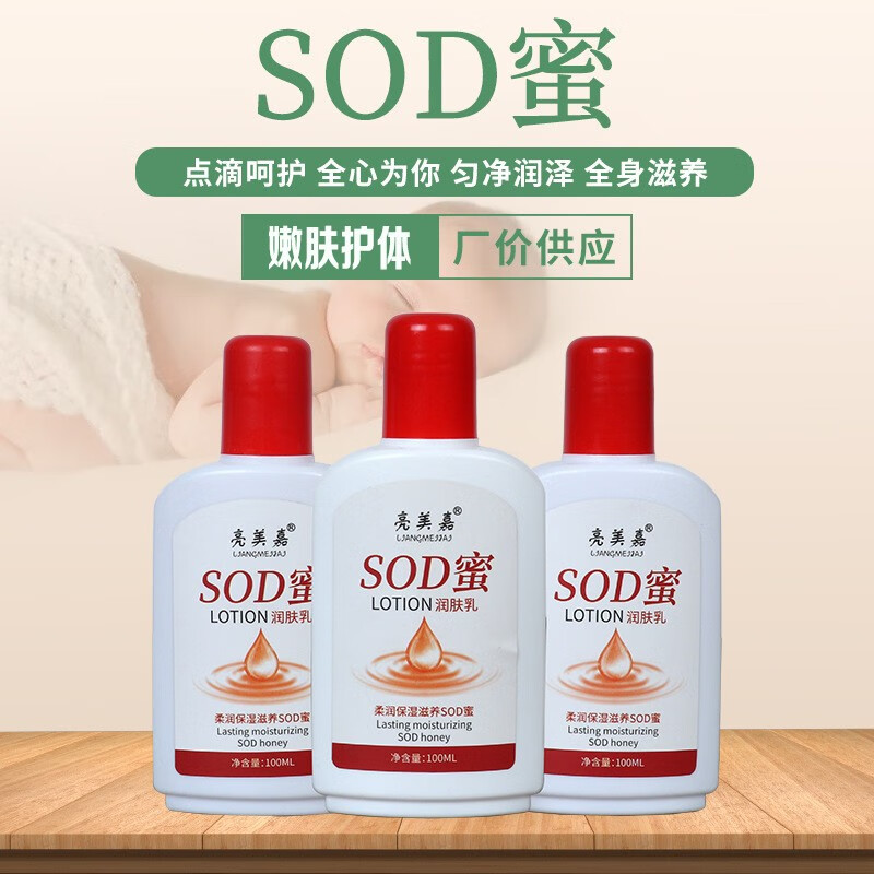 大人宝宝SOD蜜柔润滋养冬季面部润肤乳手部100ml sod蜜身体润肤乳 2瓶【SOD密润肤乳】