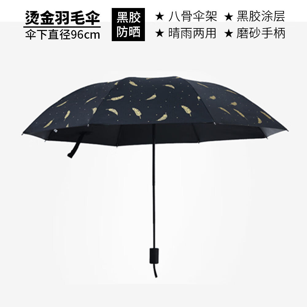 全自动雨伞女折叠晴雨两用伞男女黑胶防晒太阳伞防紫外线雨伞批发 羽毛伞-黑色