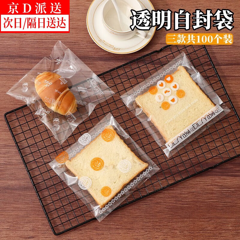 聚宝山【100个】一次性面包自封袋蛋糕零食透明自粘袋吐司烘焙食品袋 三合一面包袋/100个一包