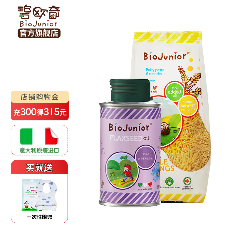 碧欧奇（Biojunior）进口亚麻籽油儿童食用油无苦味宝宝DHA营养150ml 1瓶装（150ml）+小碎面