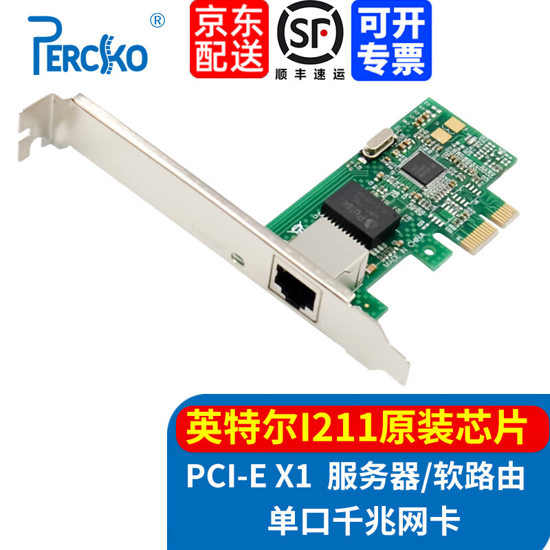 PERCKOintel I211芯片PCI-E X1电口台式机千兆网卡电脑有线网卡支持VLAN网络汇聚四口千兆网卡 I211千兆单电口 X1（京仓发）