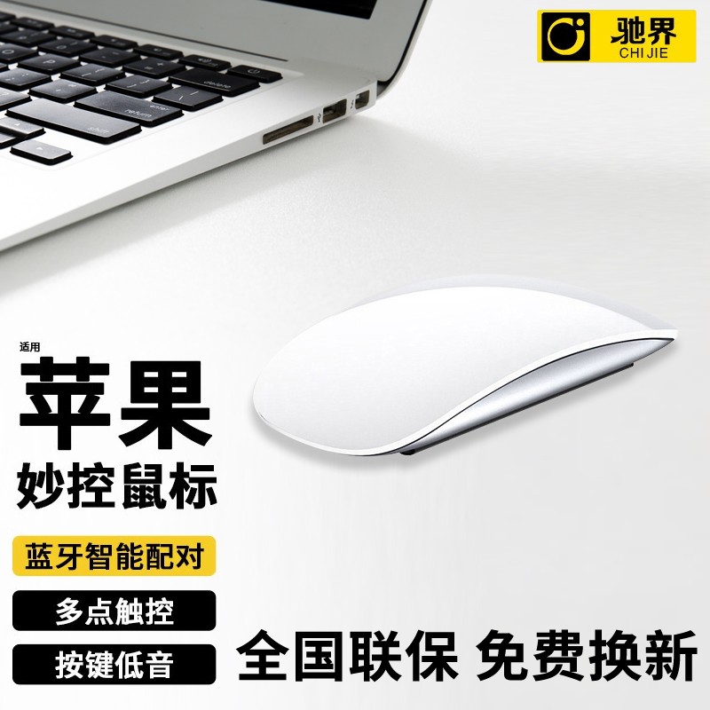 苹果无线鼠标妙控蓝牙静音可充电长续航适用笔记本电脑macbook pro