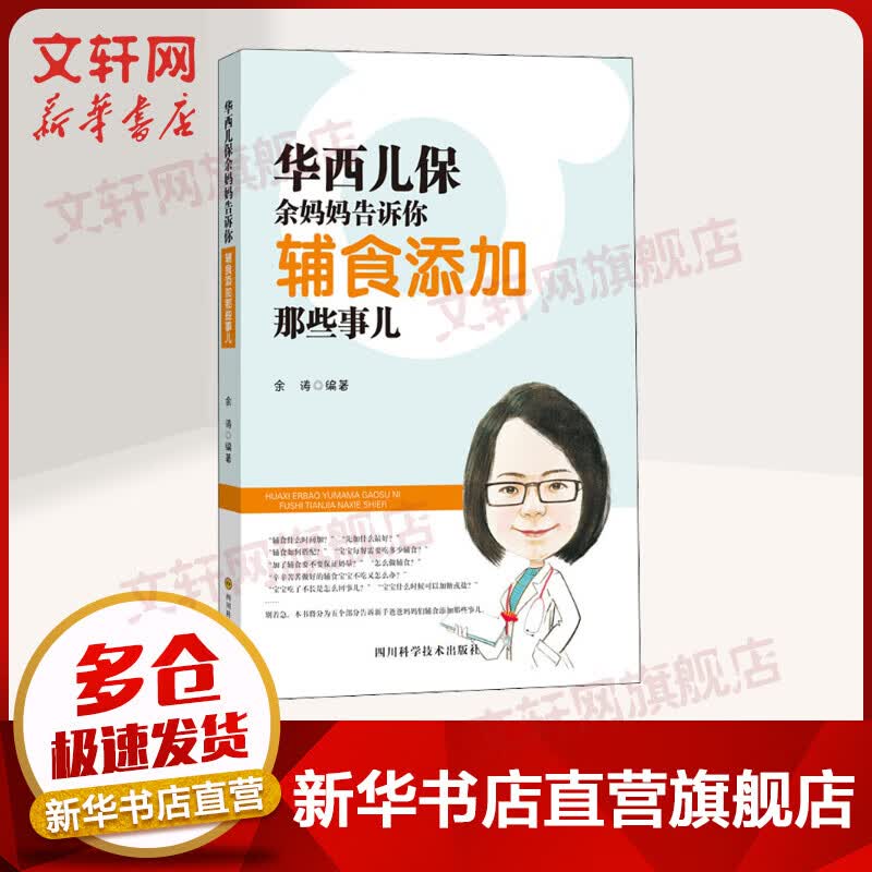 辅食添加那些事儿 华西儿保余妈妈告诉你