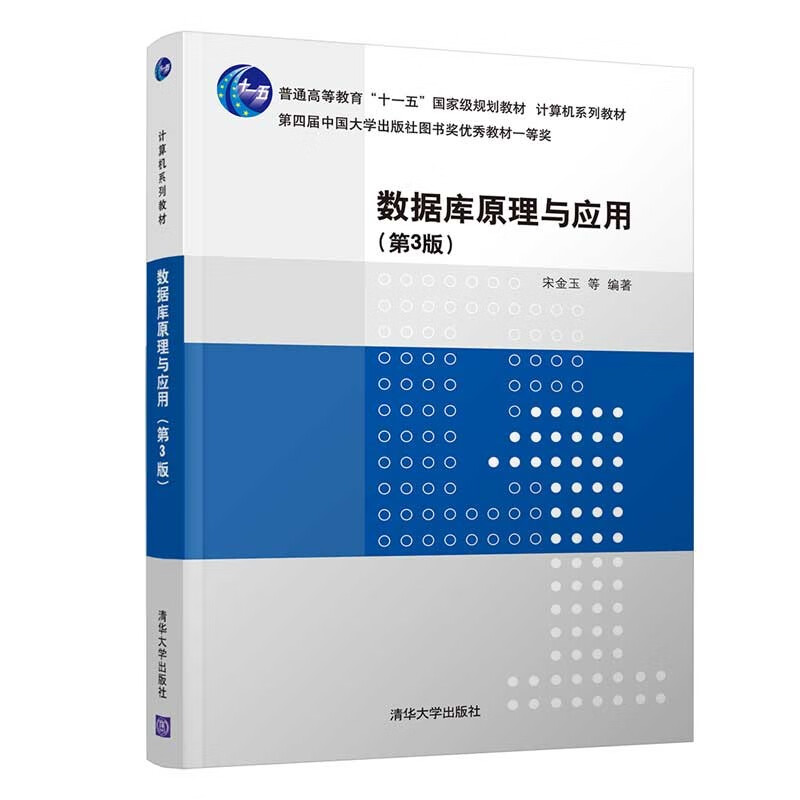 数据库原理与应用（第3版）/计算机系列教材属于什么档次？