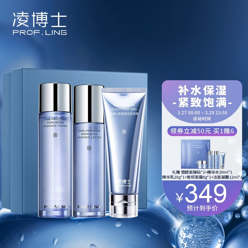 【旗舰店】凌博士 凝时弹润玻尿酸 3件套