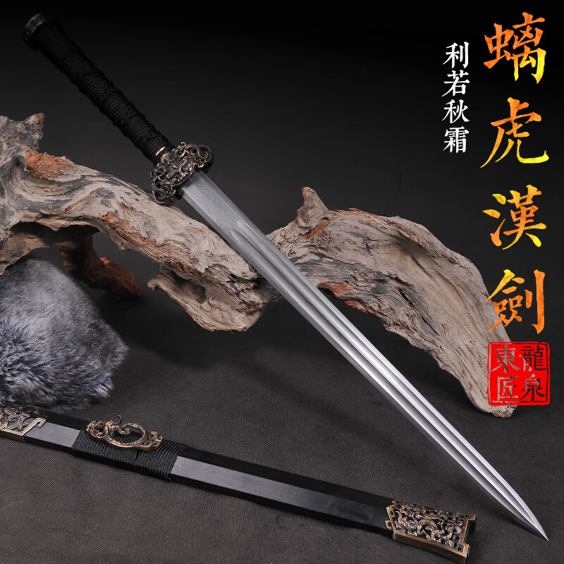 東匠刀剑如意剑秦剑帝王剑古剑龙泉手工花纹钢汉剑防身冷兵器未开刃