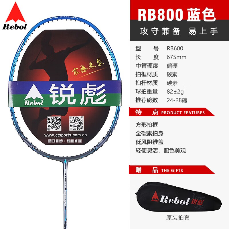 新款羽毛球拍全碳素初学者易上锐彪手单拍RB600平衡型 RB800蓝色（穿线+手胶）
