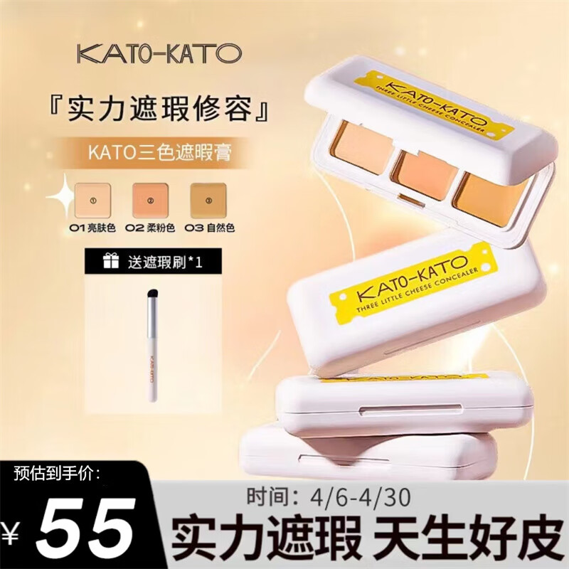KATO-KATO三色遮瑕膏遮瑕盘 遮脸部斑点痘印服帖自然裸妆化妆师专用3.9g 