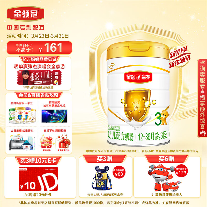 伊利金领冠 育护 幼儿配方奶粉 3段 (1-3岁幼儿适用) 960g(原金领冠)怎么看?