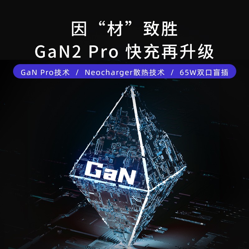 努比亚65W氮化镓充电器GaN有电流声吗？