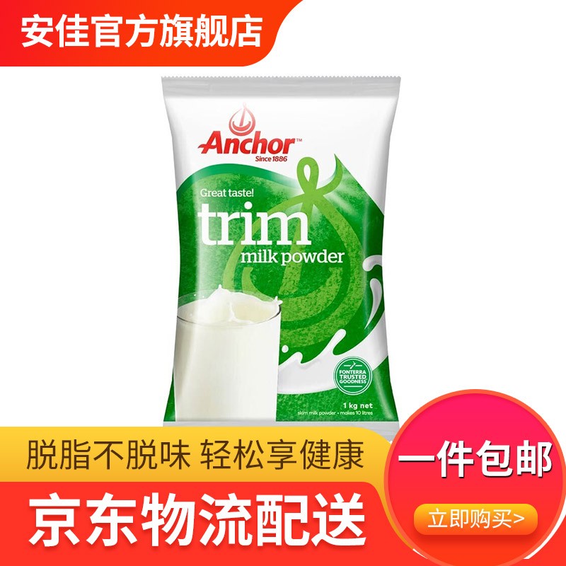 新西兰原装进口 安佳（Anchor）脱脂乳粉 成人脱脂奶粉 1kg/袋