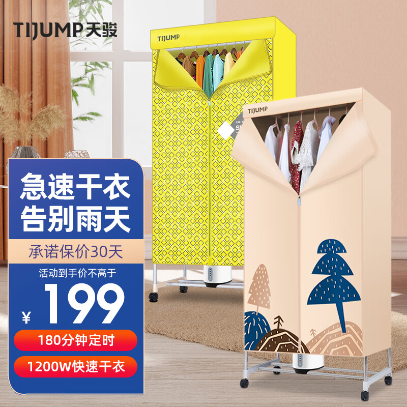 天骏小天使TIJUMP烘干机 干衣机家用衣服烘衣机双层衣柜风干机内衣内裤消毒机 功率1200W TJ-GYJ900F