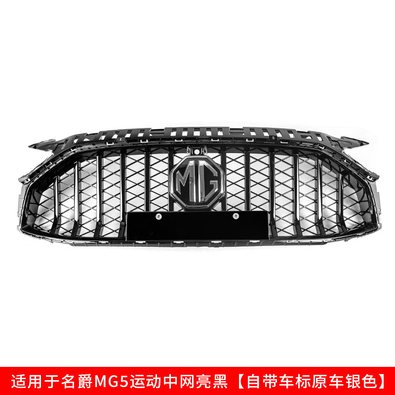 第壹社 21-22款名爵5改装中网 全新mg5运动款中网黑武士前唇格栅