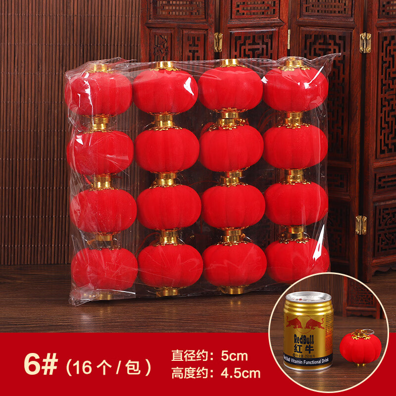 相思桐植绒小灯笼福字挂件马年2026新年装饰品元旦盆景绿植盆栽吊卡挂饰 6号【16个/包】