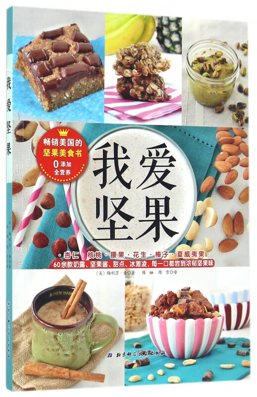 我爱坚果