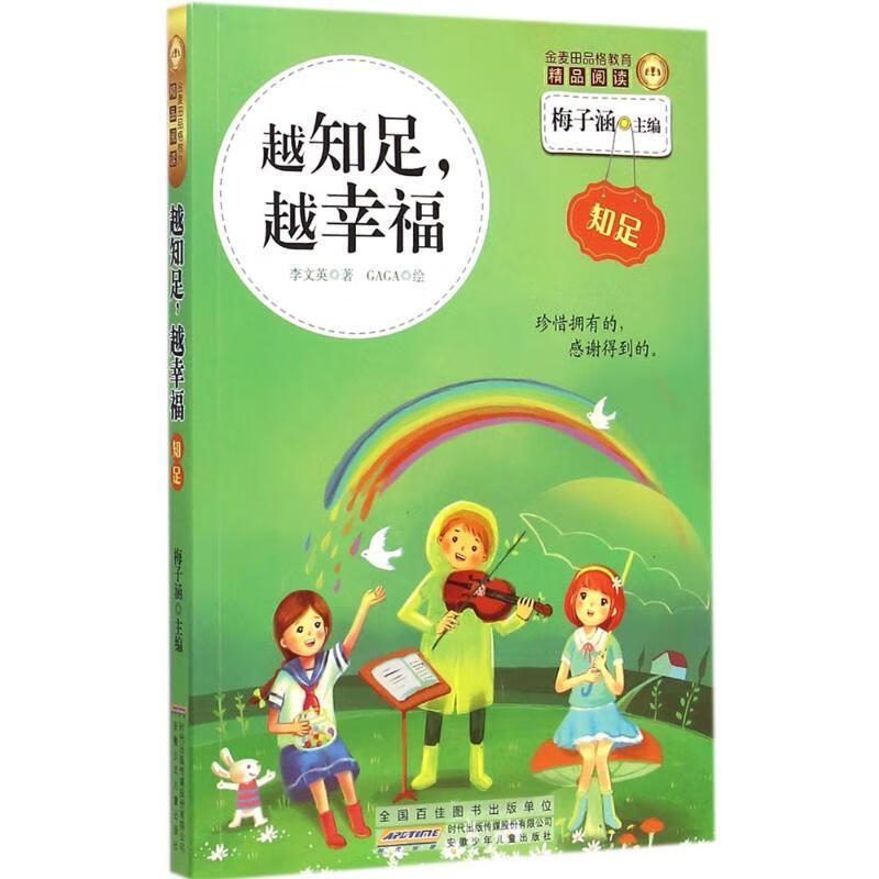 知足-越知足.越幸福