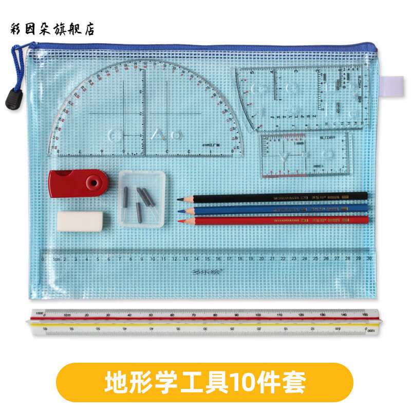 军事地形学作图工具包 地图测量尺子套装 大学画图半圆尺坐标尺炮兵