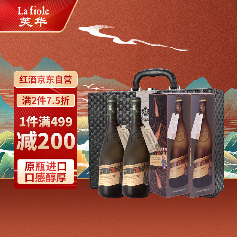 葡萄酒价格走势，芙华京东自营高品质葡萄酒|葡萄酒查这个商品的价格走势