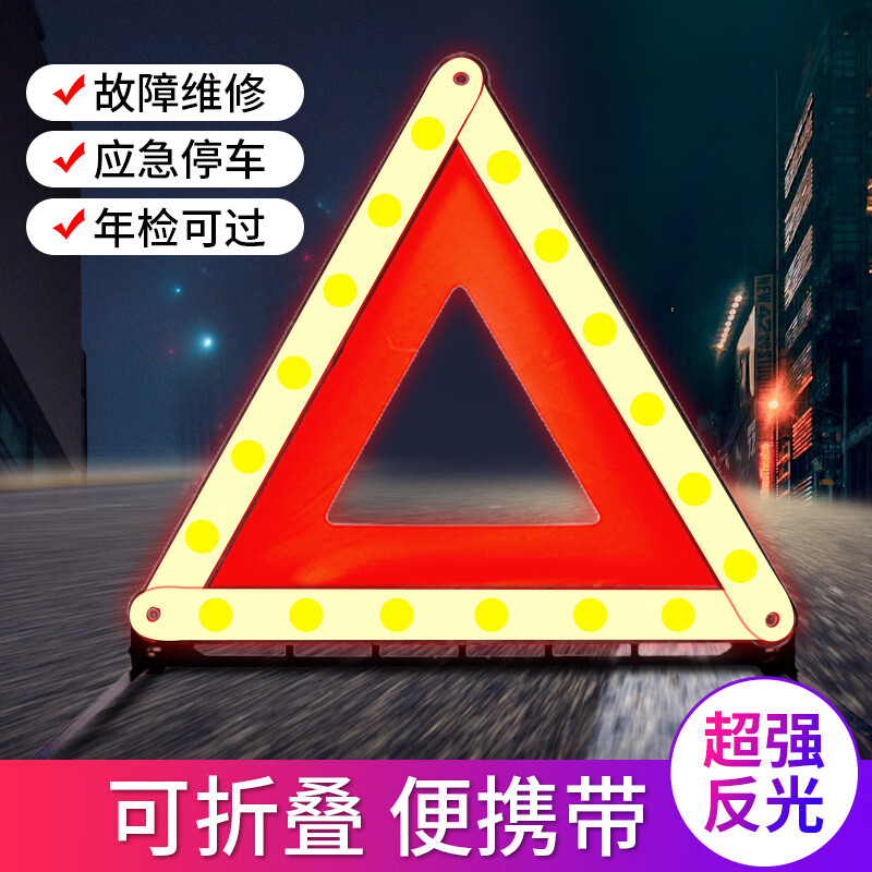 兰佰晨汽车三角架警示牌车辆故障用车载应急包停车年检套装国标三角