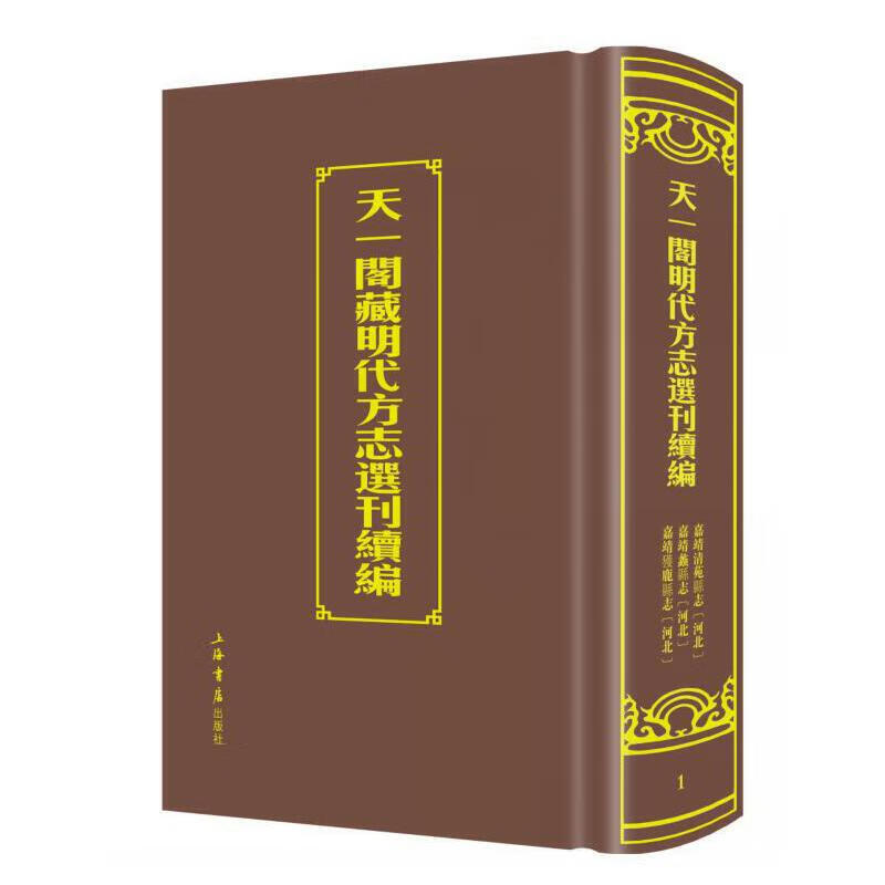 天一阁藏明代方志选刊续编（全72册）