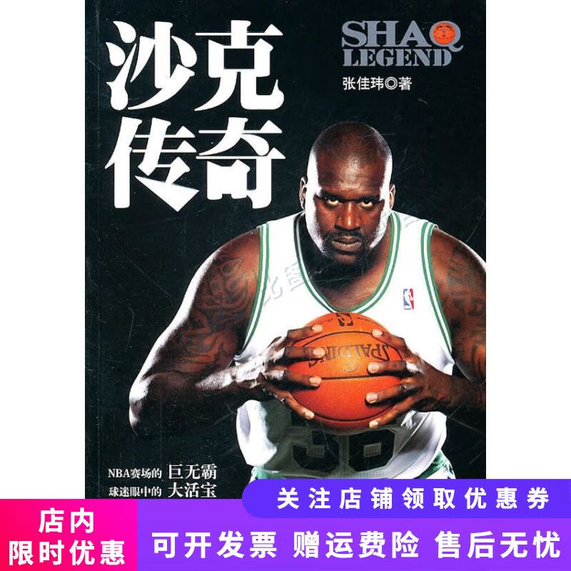 沙克传奇