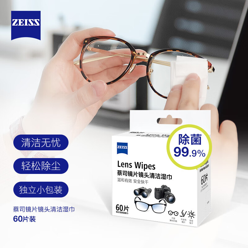 蔡司（ZEISS）镜头清洁 眼镜布 镜片清洁 擦镜纸 擦眼镜 清洁湿巾 60片装