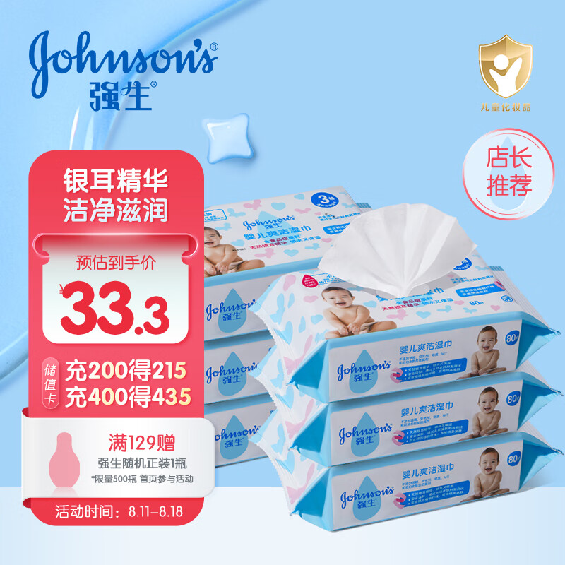 强生(Johnson)婴儿清爽洁肤柔湿巾80片*6包 宝宝湿巾儿童湿纸巾新生儿棉柔巾纸怎么样,好用不?