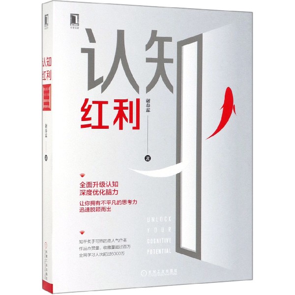 认知红利