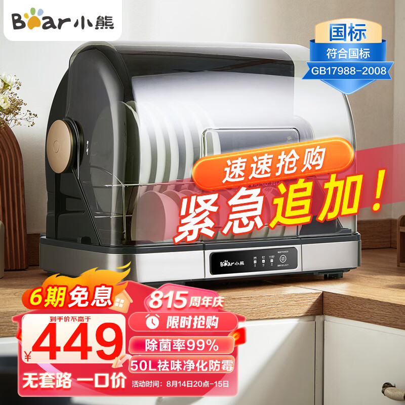 小熊（Bear）多功能消毒柜 家用台式 厨房碗筷刀架宝宝奶瓶 大容量紫外线烘干保洁柜ZTD50-A40Q5