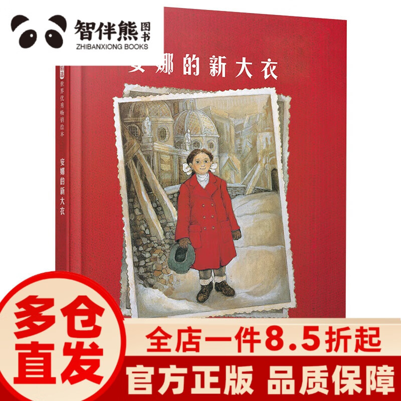 安娜的新大衣美国图书馆协会图书 图书