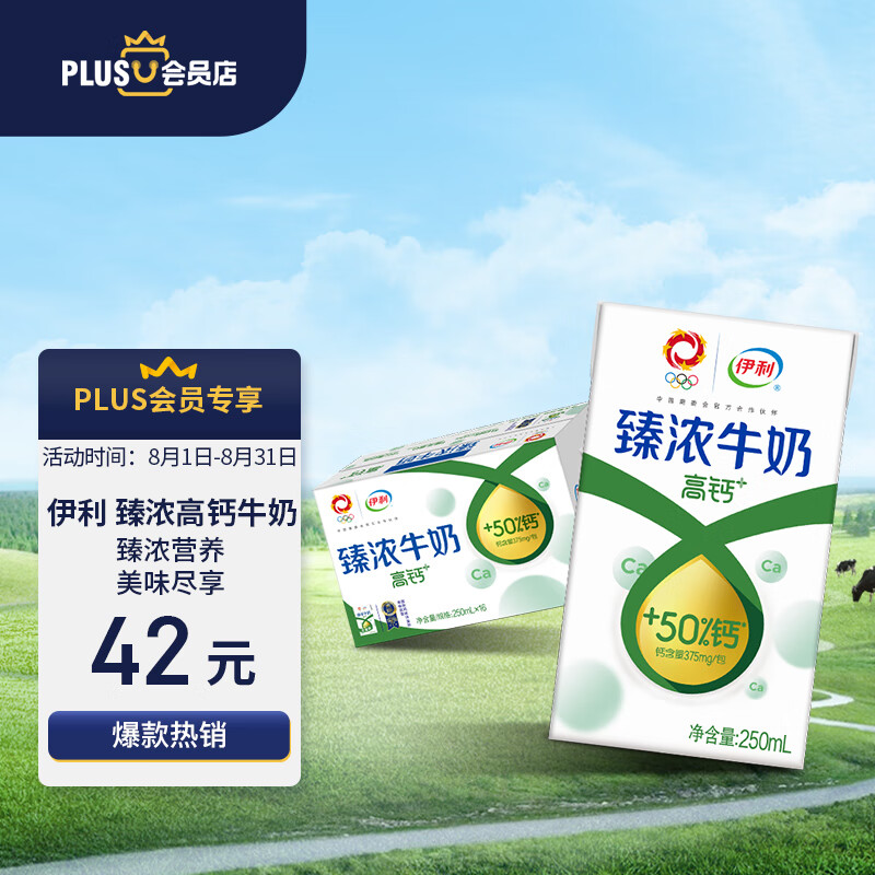 伊利臻浓牛奶高钙 250mL*16盒/箱 +50%钙 咖啡伴侣 礼盒装怎么看?